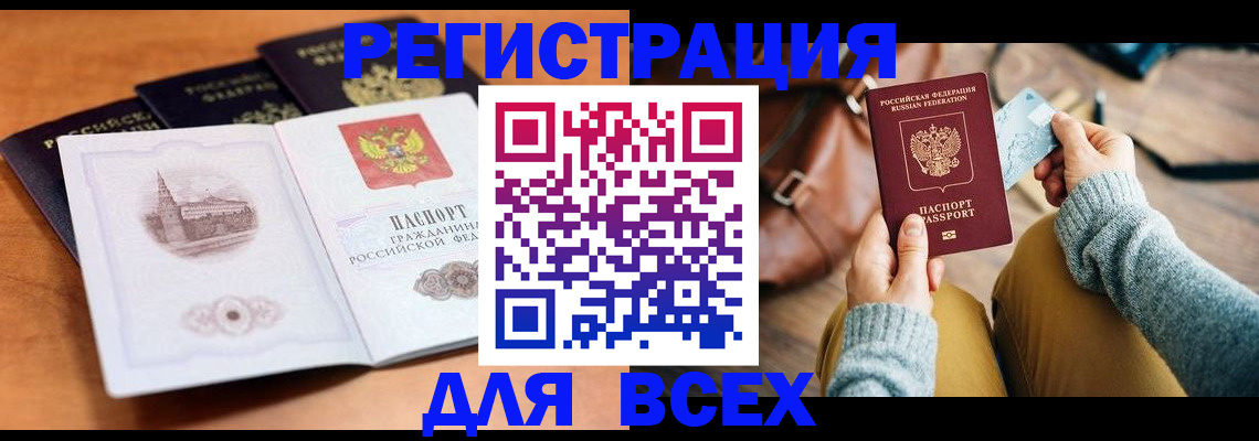 прописка 2025 в Баксане