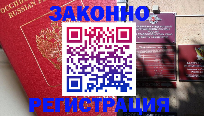 миграционный учет в Баксане