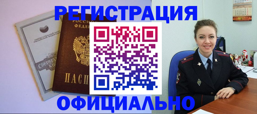 временная прописка в Баксане